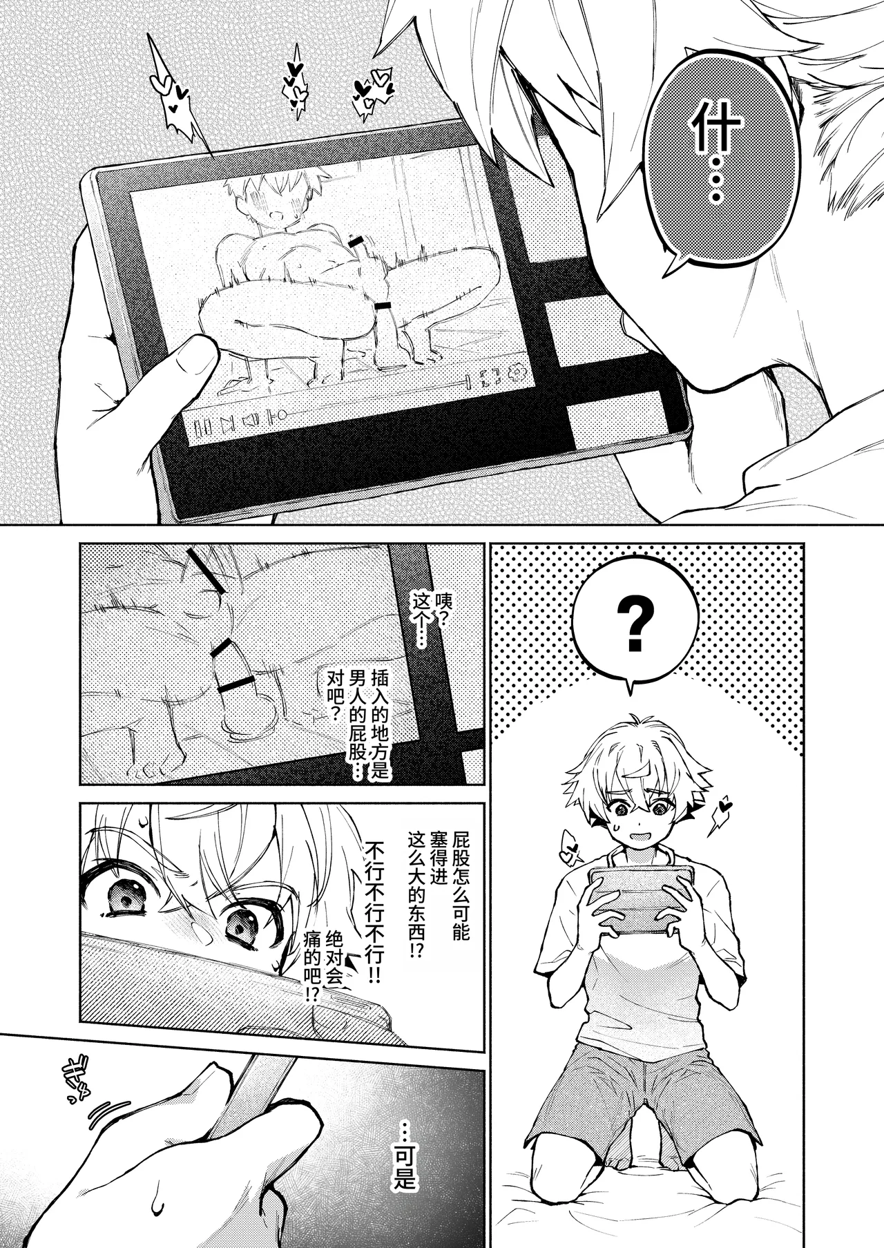 Dare demo ii nara Oredesite?! ~Osananazimi ga Anani- ni Mezamemasite...~ | 既然谁都行那就跟我做吧？！〜青梅竹马觉醒了后庭自慰…〜 page 5 full