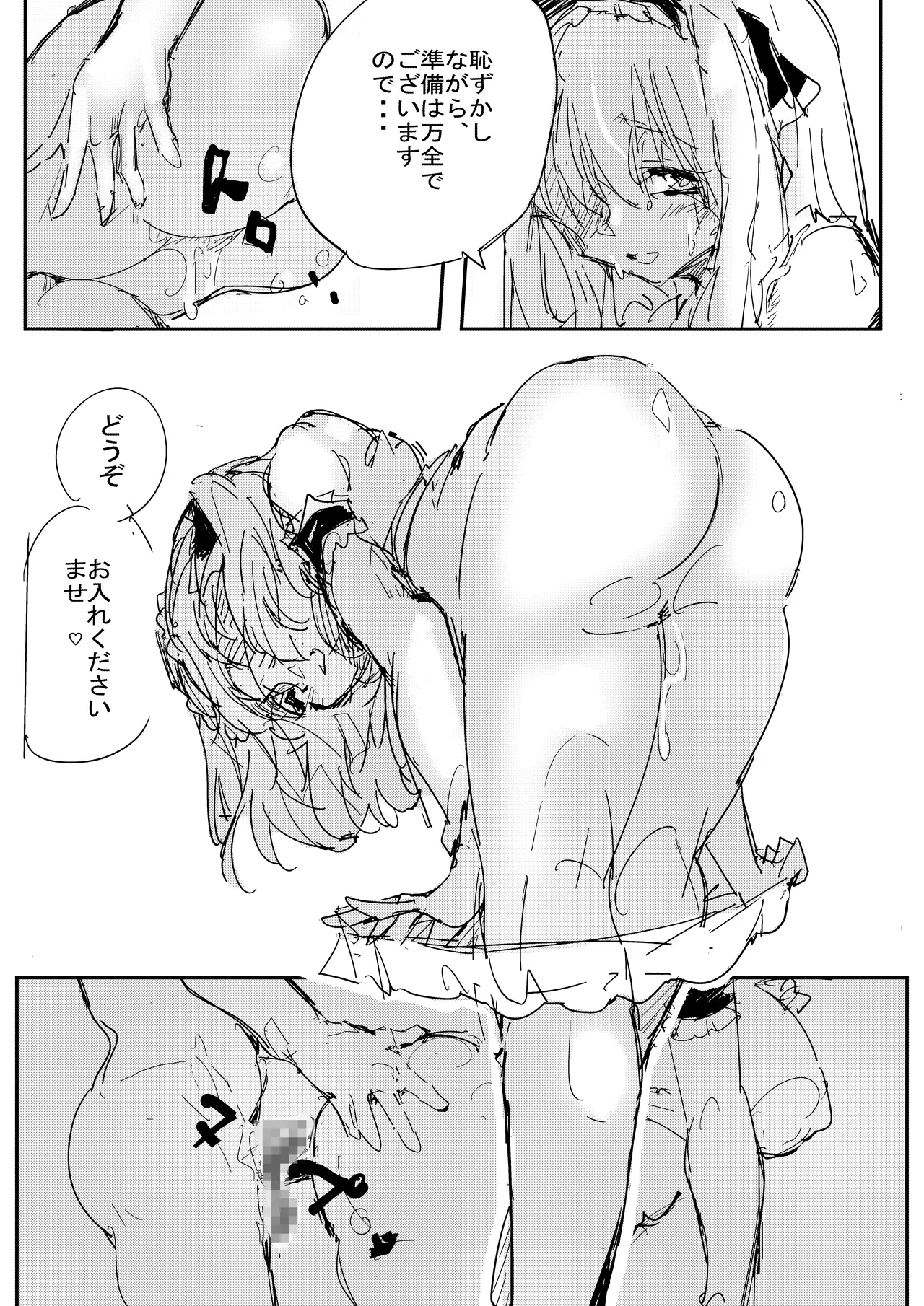 メイドさんとお風呂時間 page 10 full