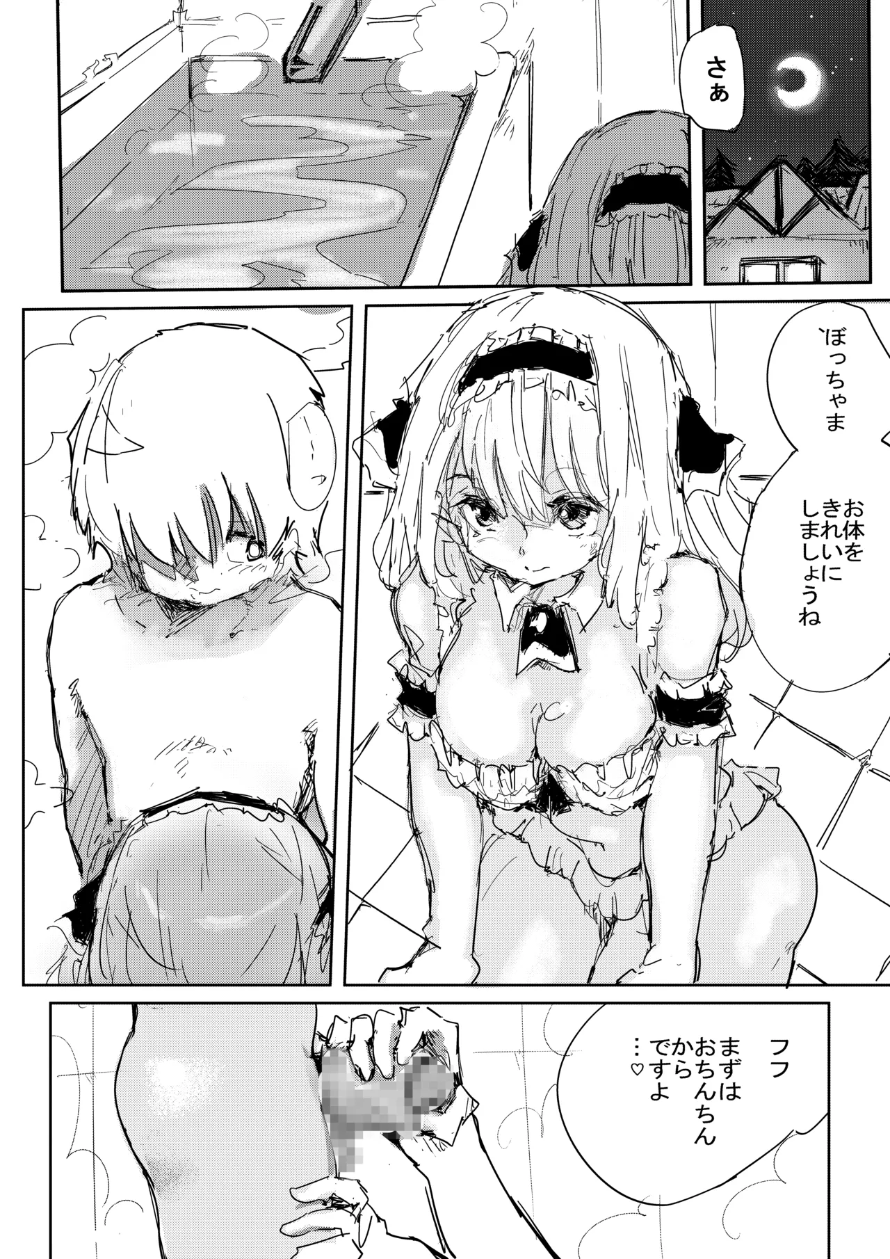 メイドさんとお風呂時間 page 2 full
