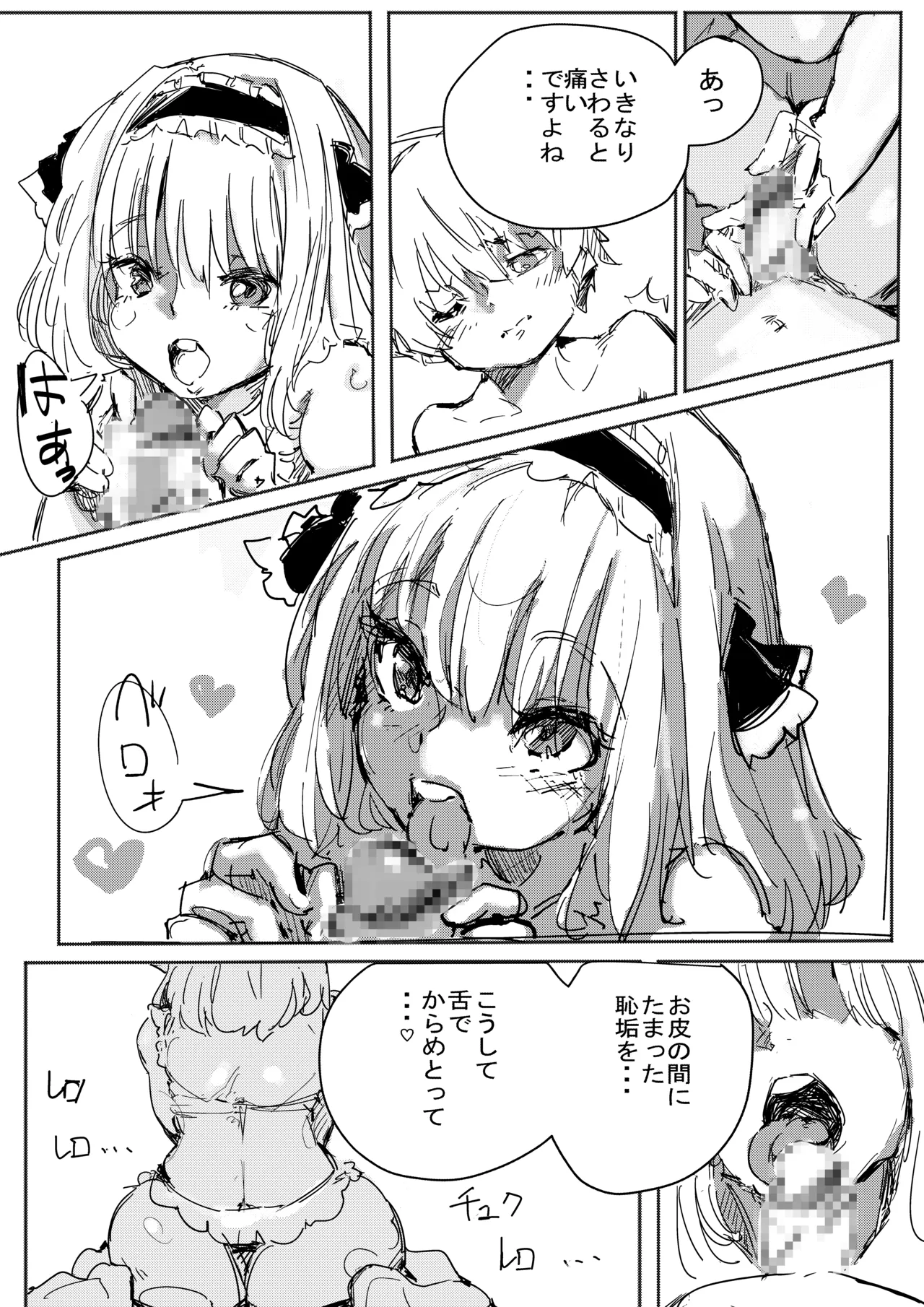 メイドさんとお風呂時間 page 5 full