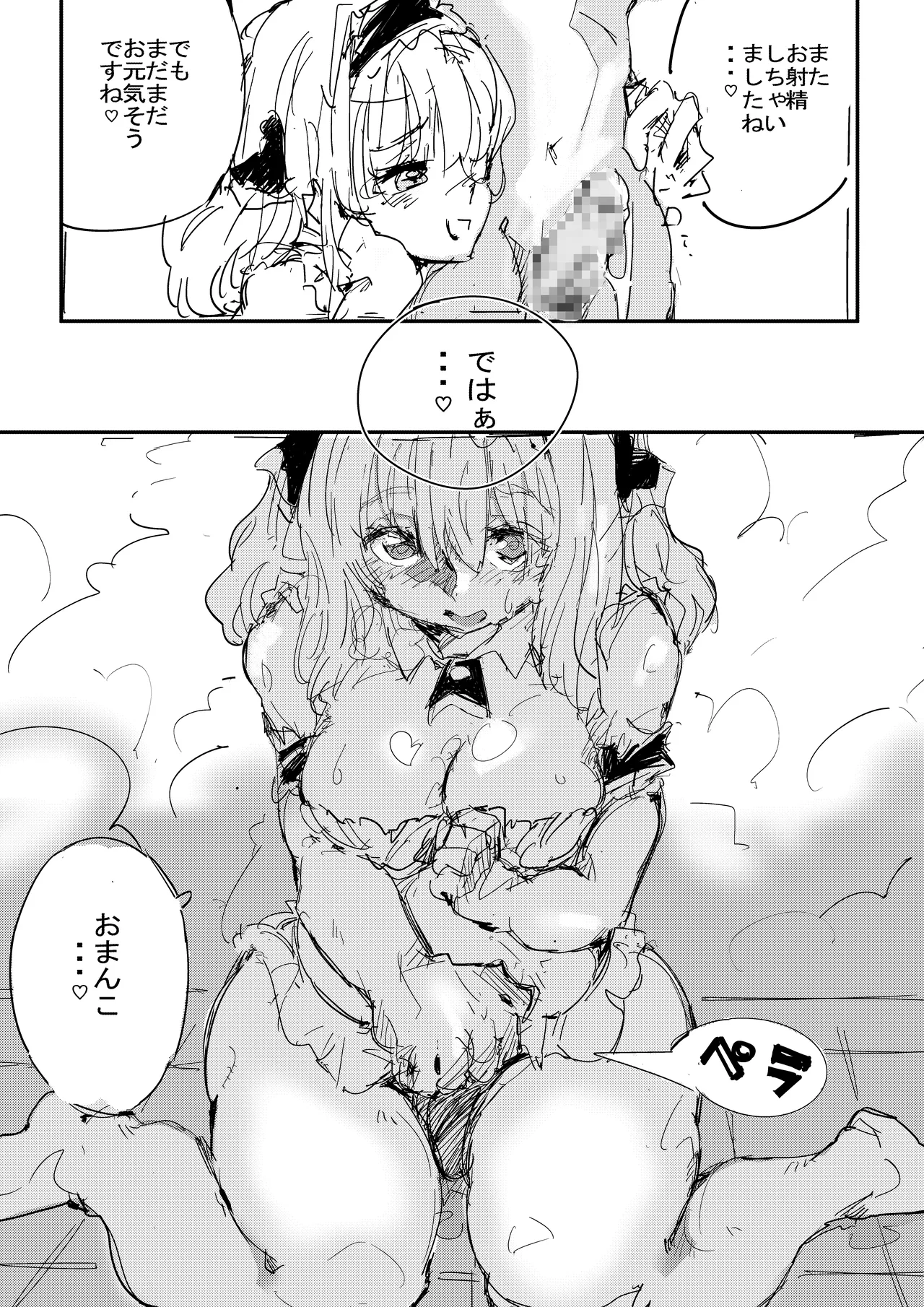 メイドさんとお風呂時間 page 9 full