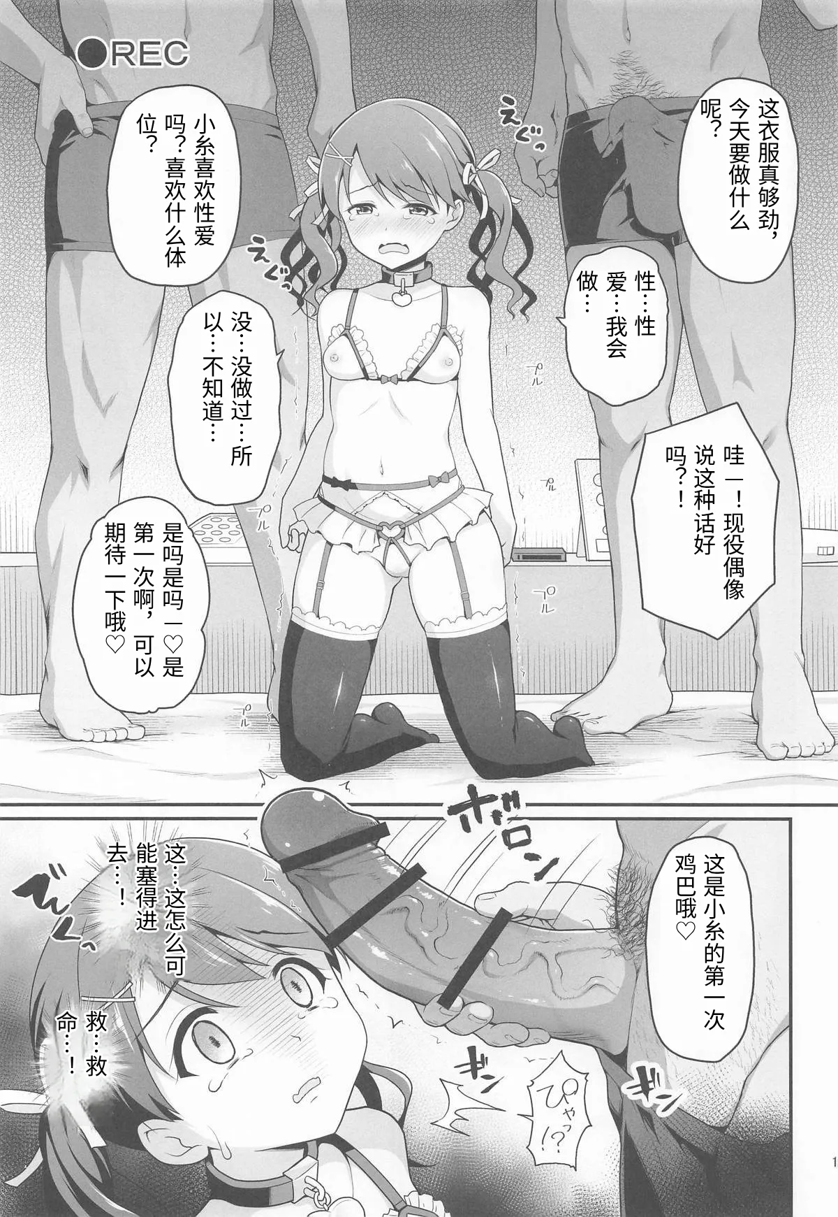 Damasareta Geneki Idol ga AV o Torarete Mama ni Sareta Hanashi page 10 full