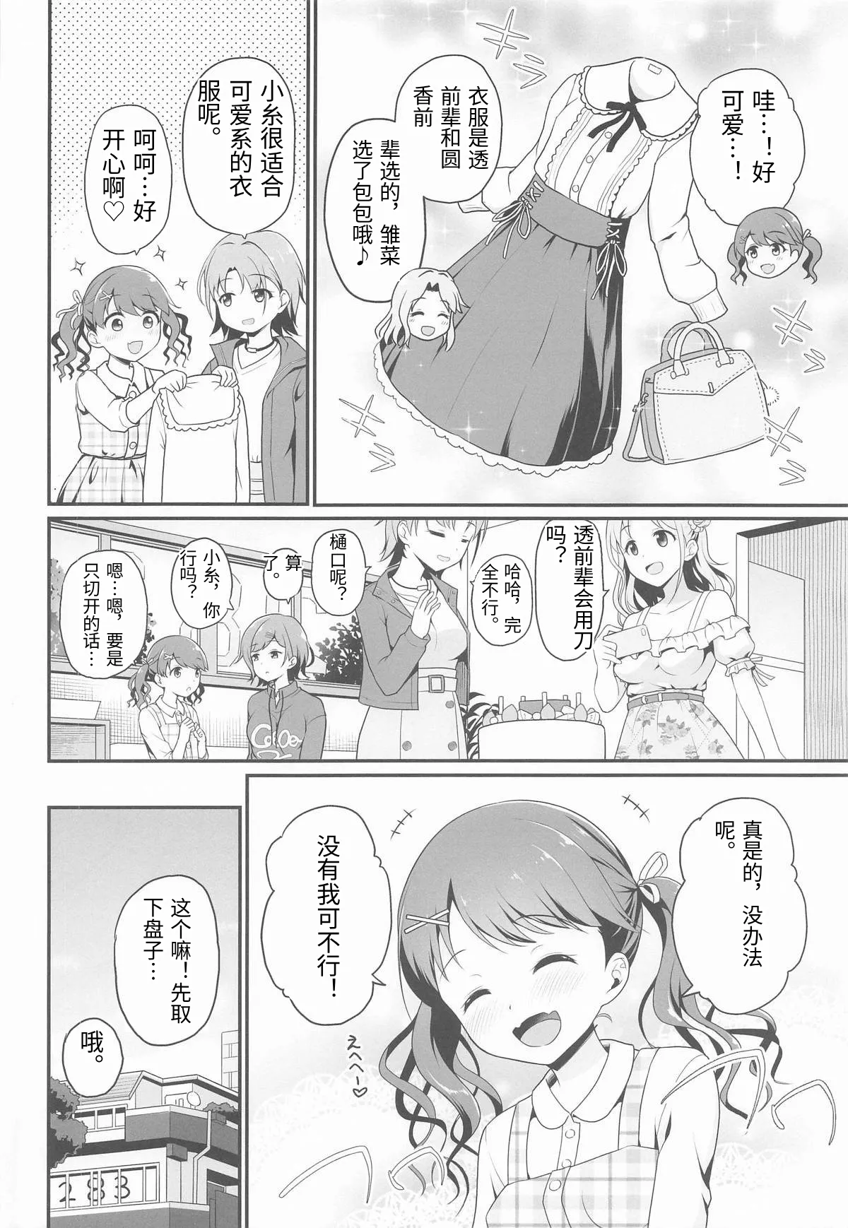 Damasareta Geneki Idol ga AV o Torarete Mama ni Sareta Hanashi page 3 full