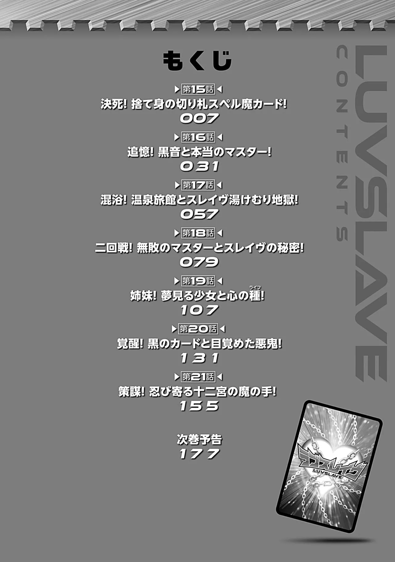 ラブスレイヴ 3 page 5 full