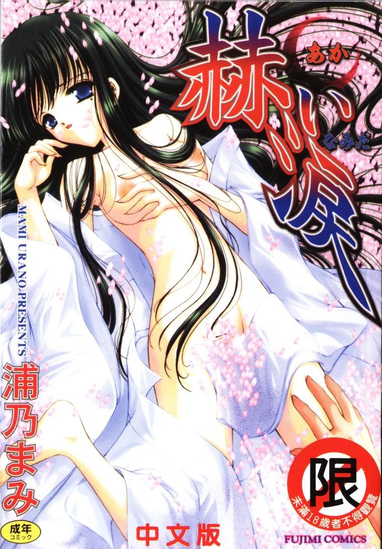 Akai Namida page 1 full