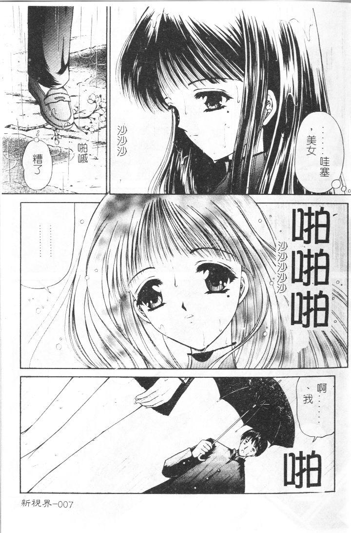 Akai Namida page 8 full