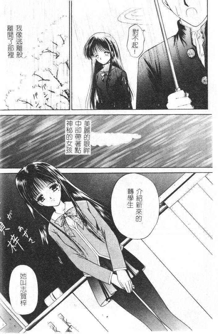Akai Namida page 9 full