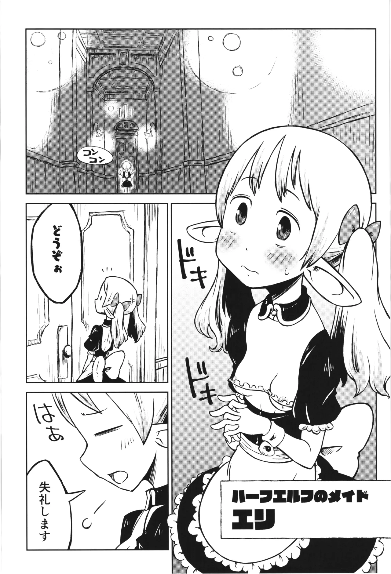 Akuma no naedoko -Garden of the Demon- page 3 full