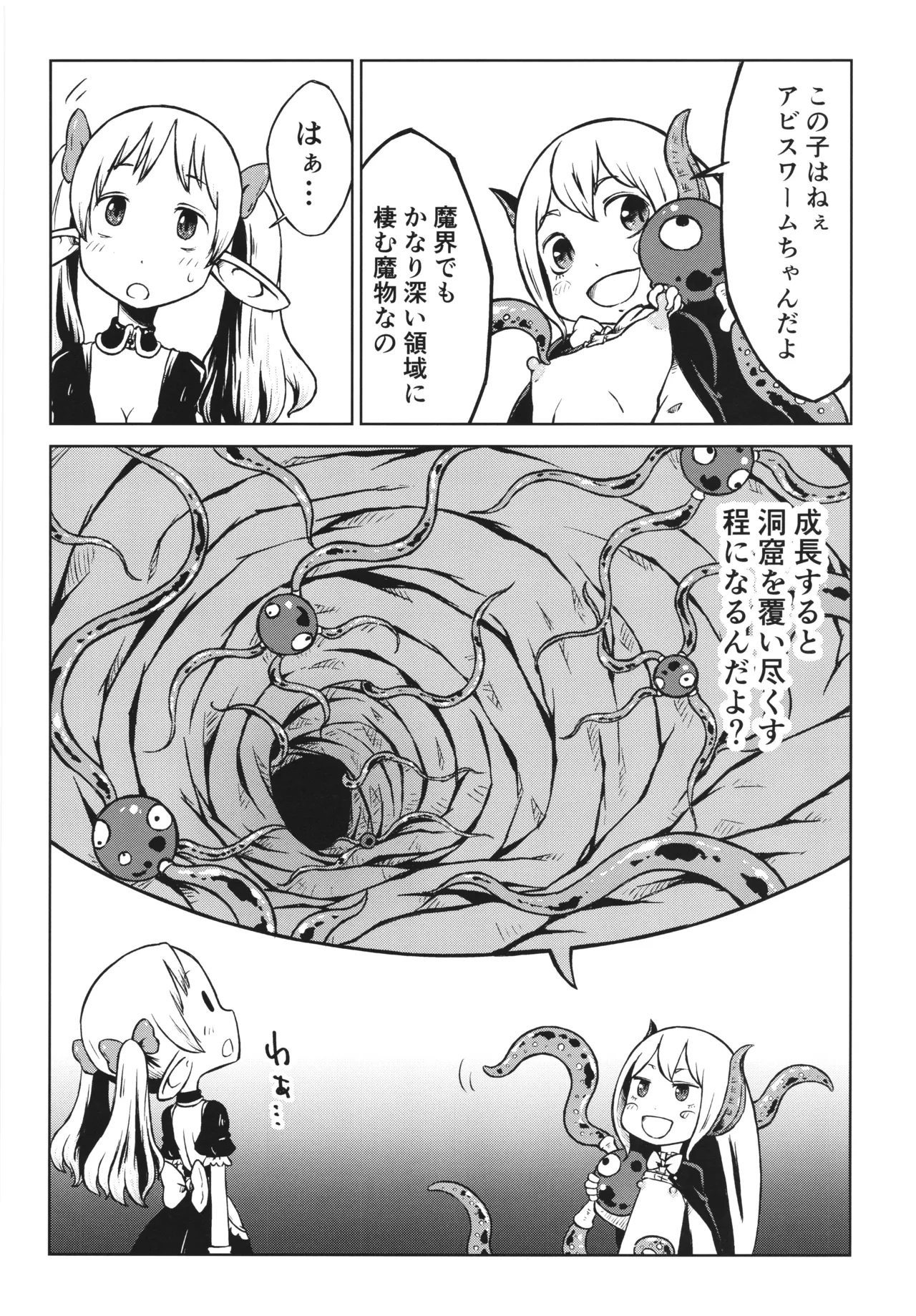 Akuma no naedoko -Garden of the Demon- page 8 full