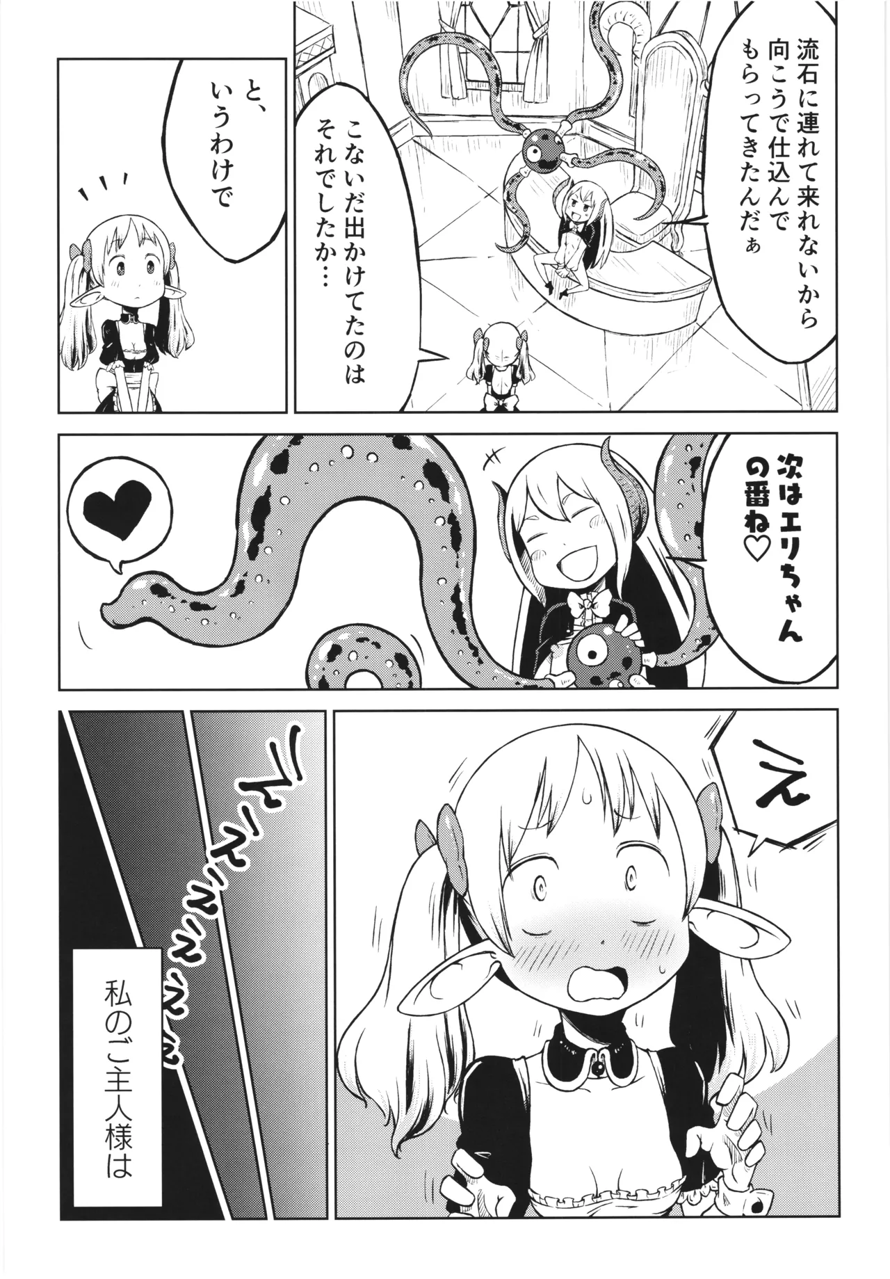 Akuma no naedoko -Garden of the Demon- page 9 full