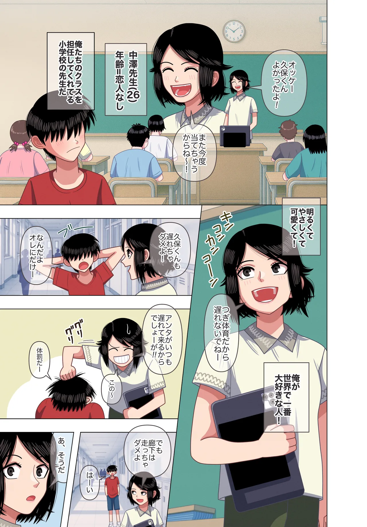 担任の先生に催眠かけてセックスの実演授業してもらいました page 3 full