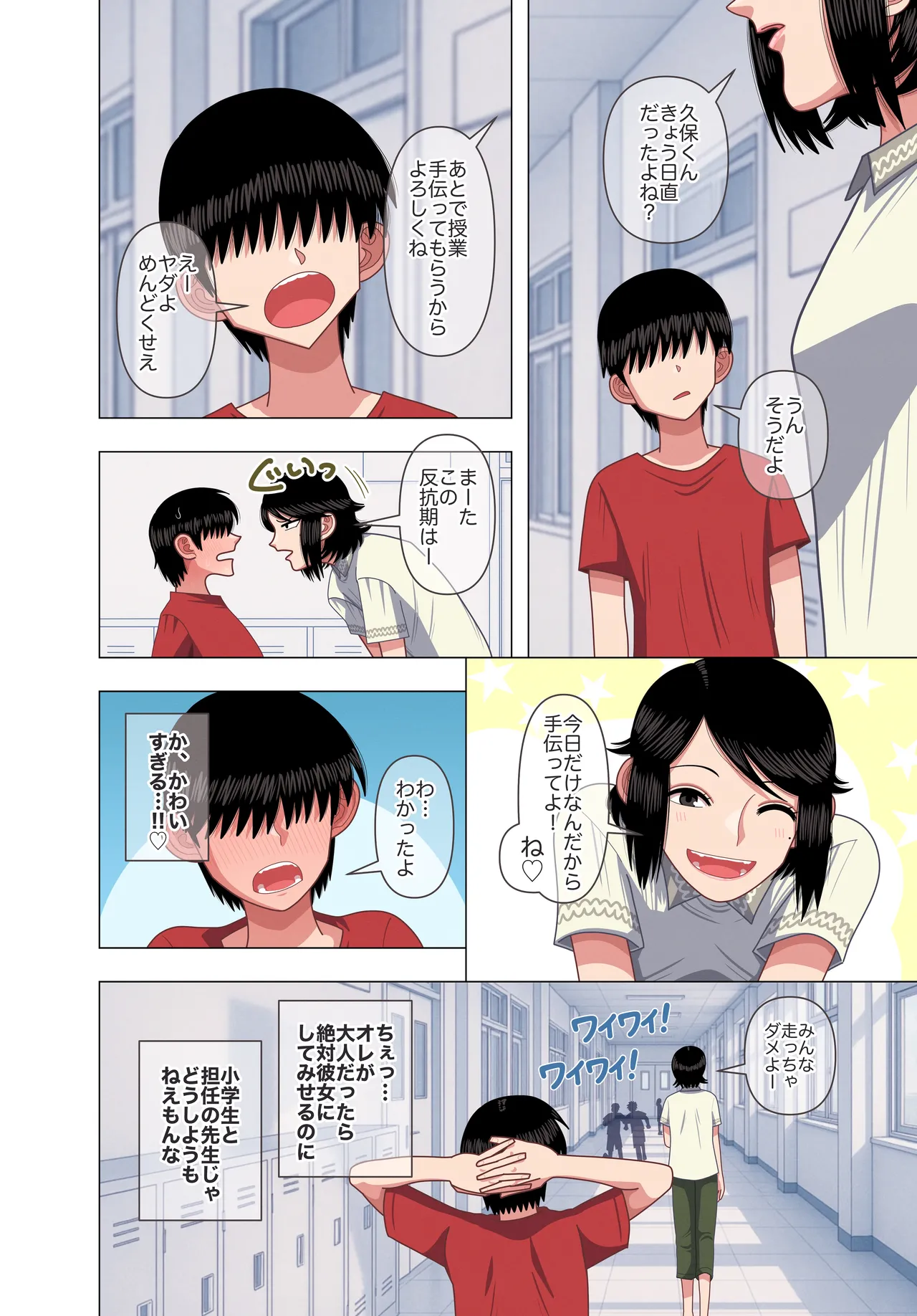 担任の先生に催眠かけてセックスの実演授業してもらいました page 4 full