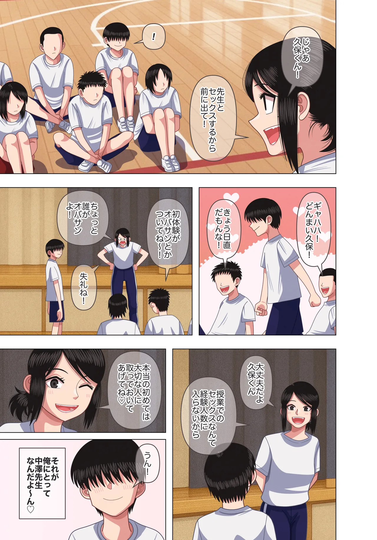 担任の先生に催眠かけてセックスの実演授業してもらいました page 7 full