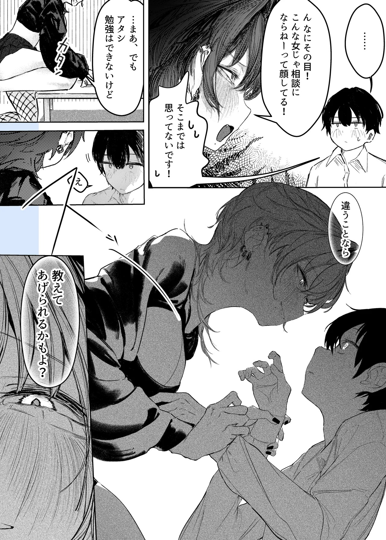 Iede shitara Onee-san ni Hirowareru Hanashi page 8 full