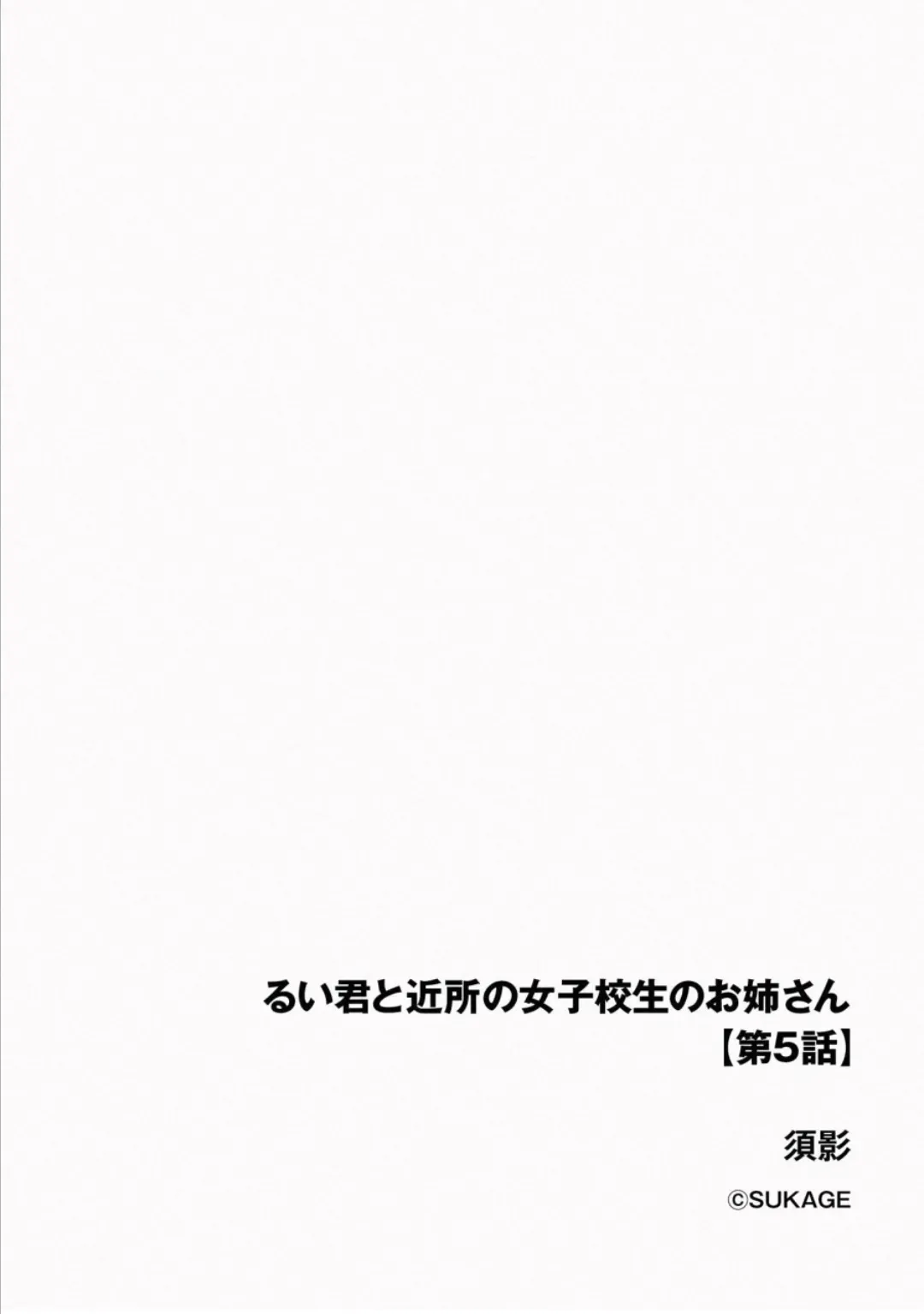 Rui-kun to Kinjo no Joshi Kousei no Onee-san Ch. 5 page 3 full