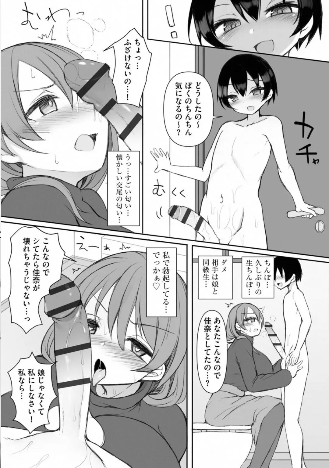 Rui-kun to Kinjo no Joshi Kousei no Onee-san Ch. 5 page 8 full