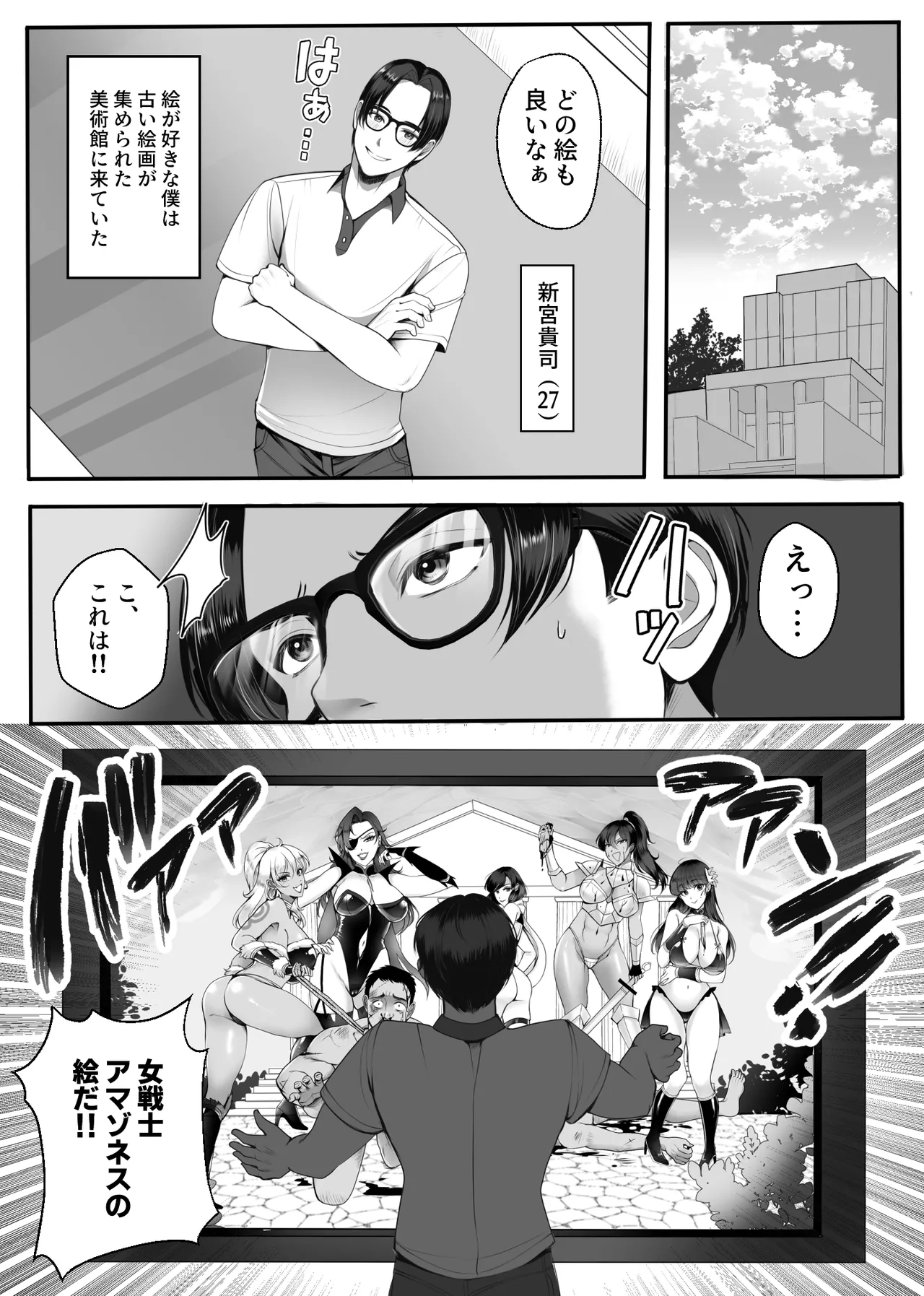 アマゾネス軍団の男狩り！！ page 2 full