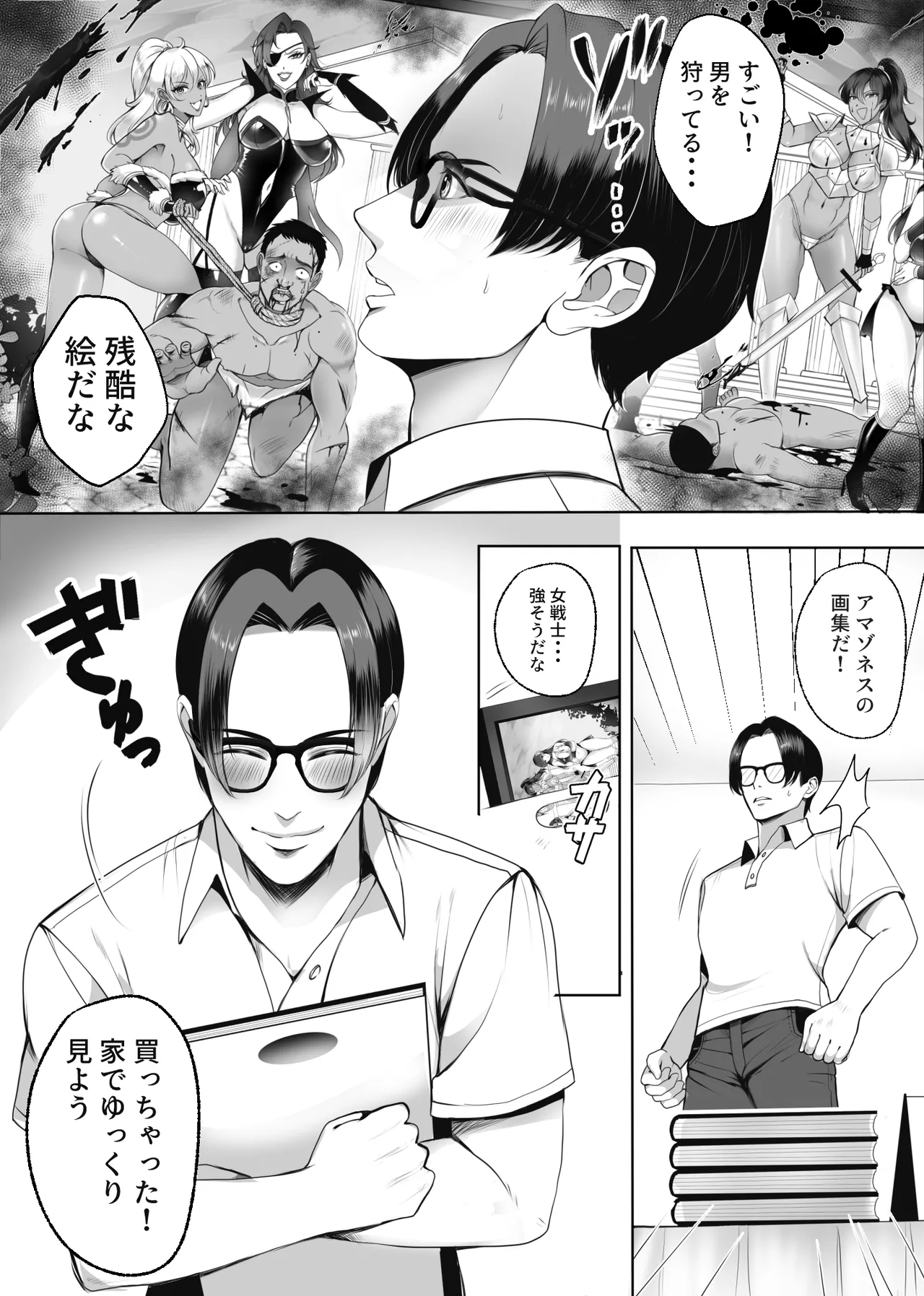 アマゾネス軍団の男狩り！！ page 3 full