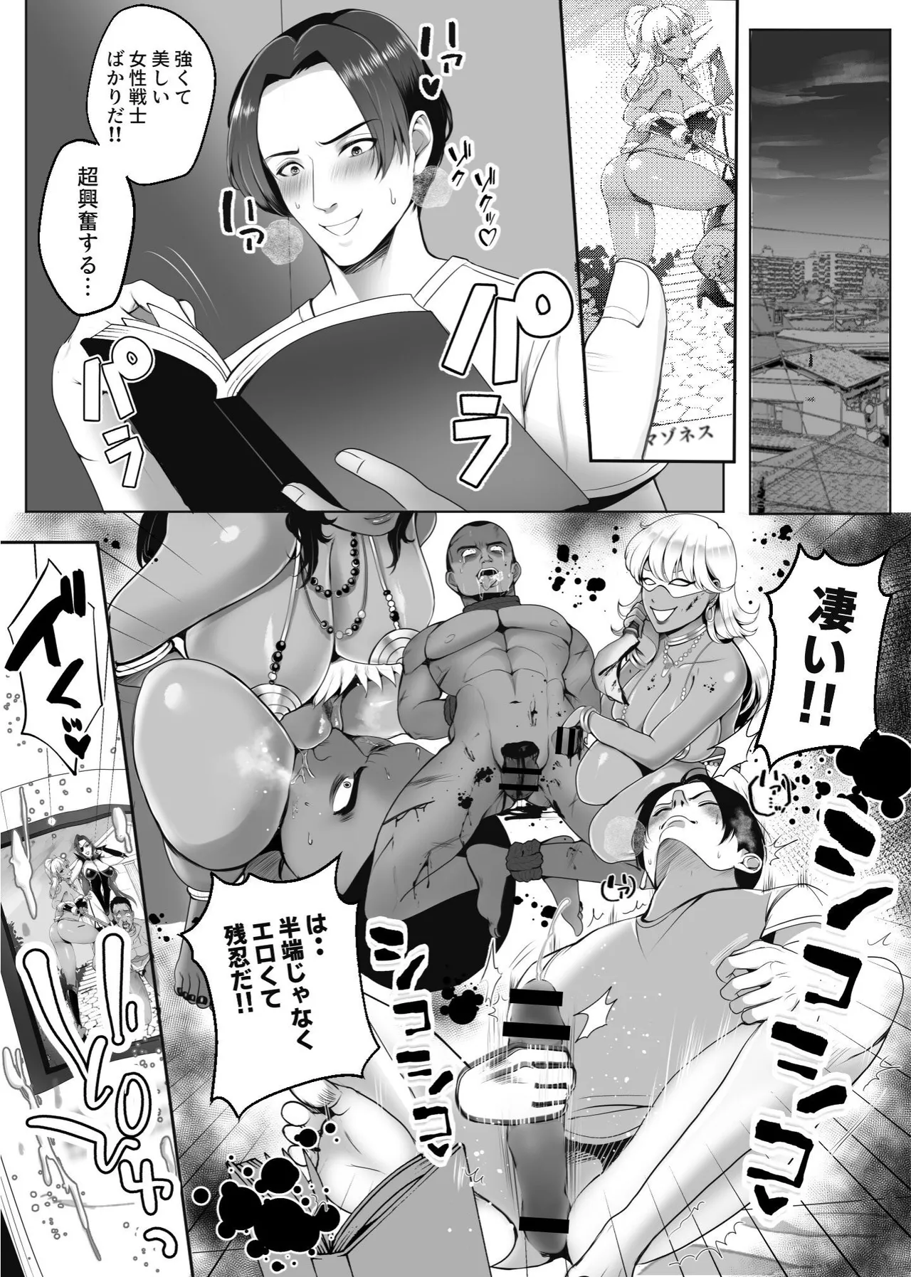 アマゾネス軍団の男狩り！！ page 4 full