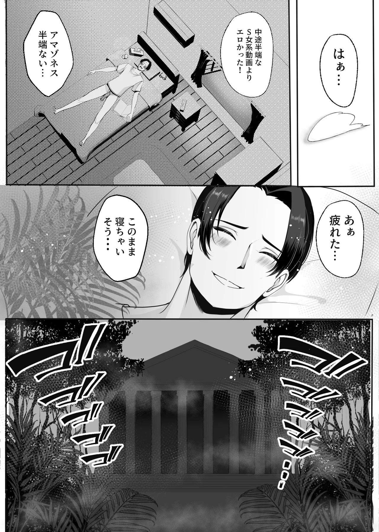 アマゾネス軍団の男狩り！！ page 5 full