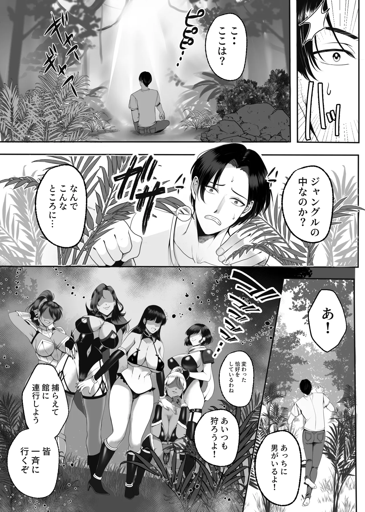 アマゾネス軍団の男狩り！！ page 6 full