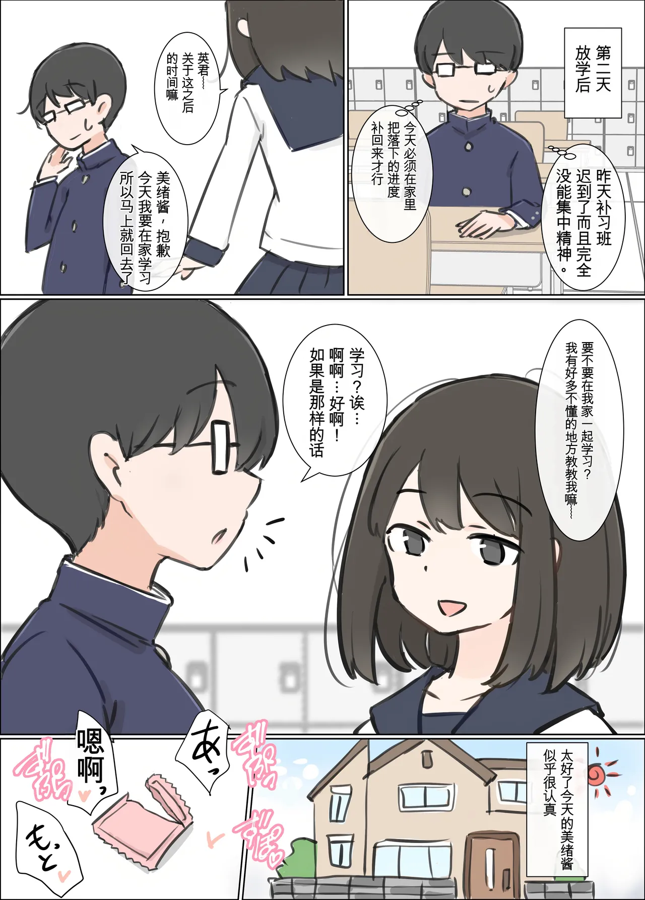 o baka de etti daisu ki na kanozyo ga yuuwaku si te ki ta node benkyou ni syuutyuu deki mase n desi ta page 8 full