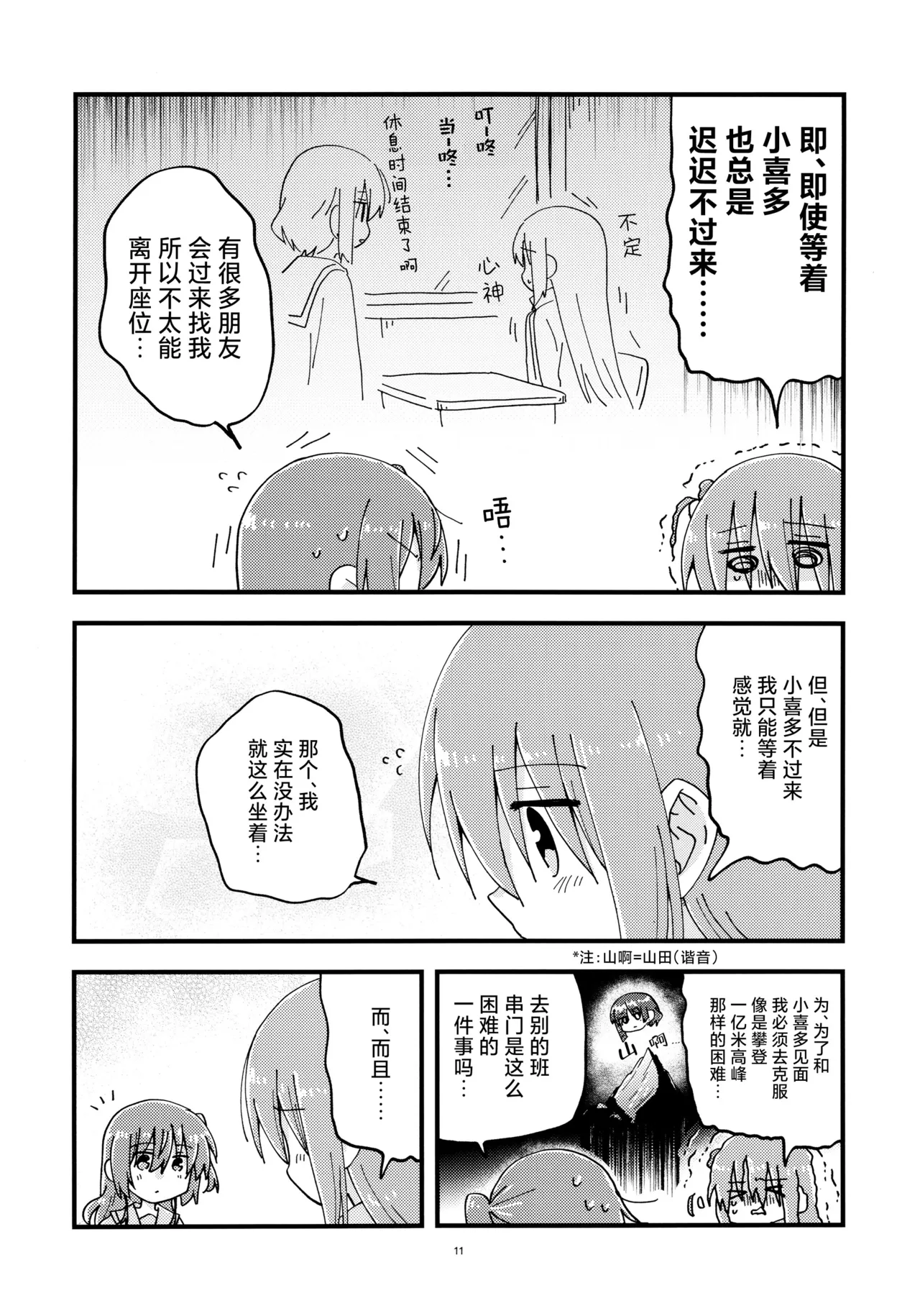 Uwaki......!? | 来てくれた…！ page 10 full