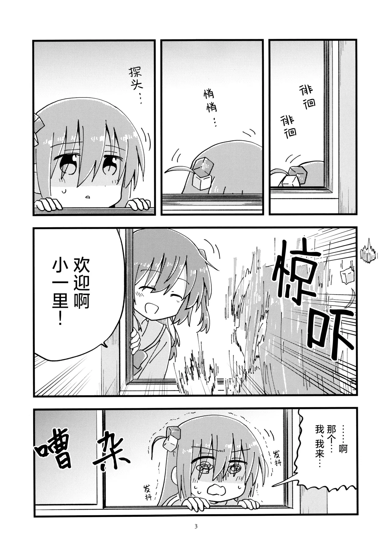 Uwaki......!? | 来てくれた…！ page 2 full