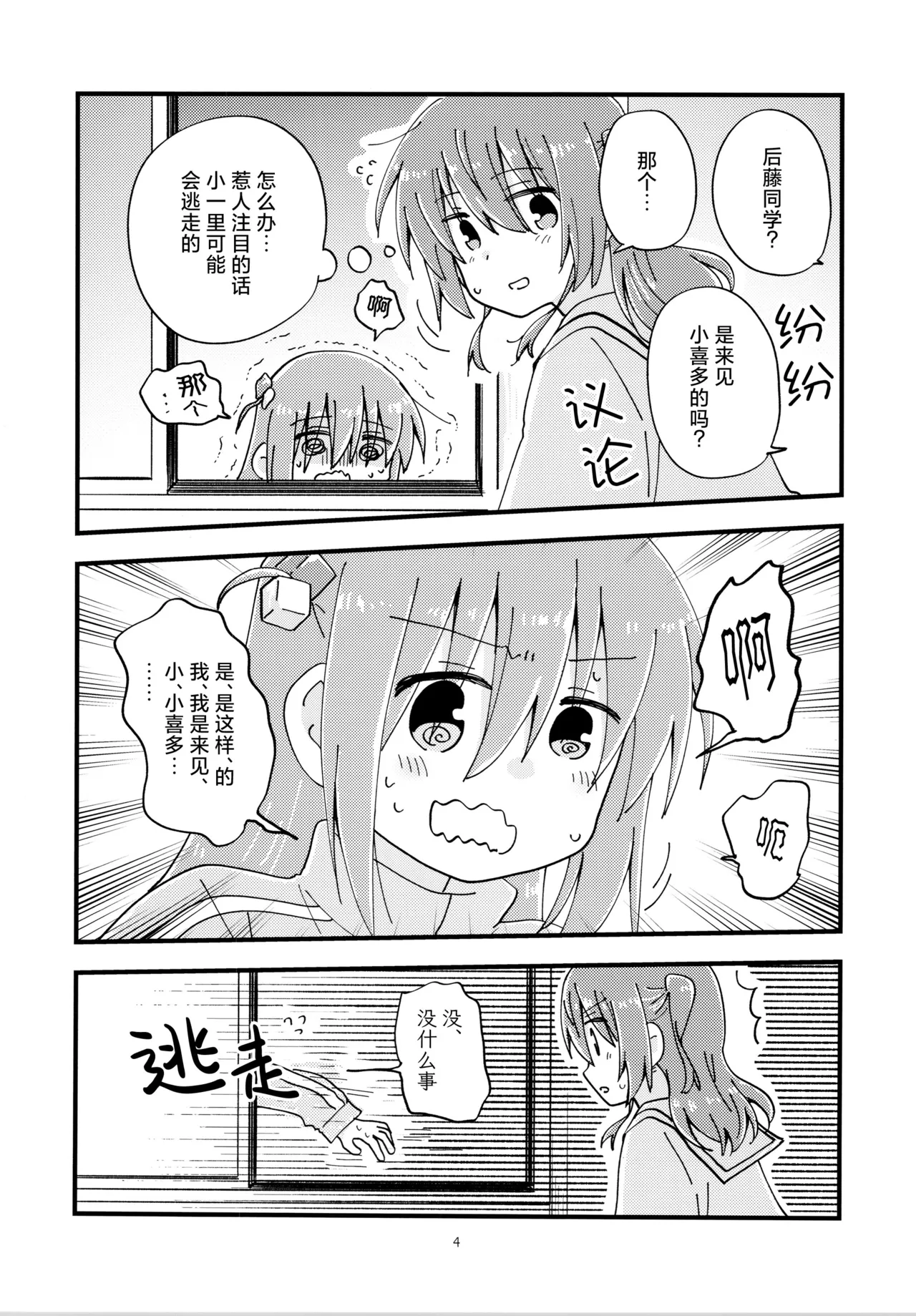 Uwaki......!? | 来てくれた…！ page 3 full