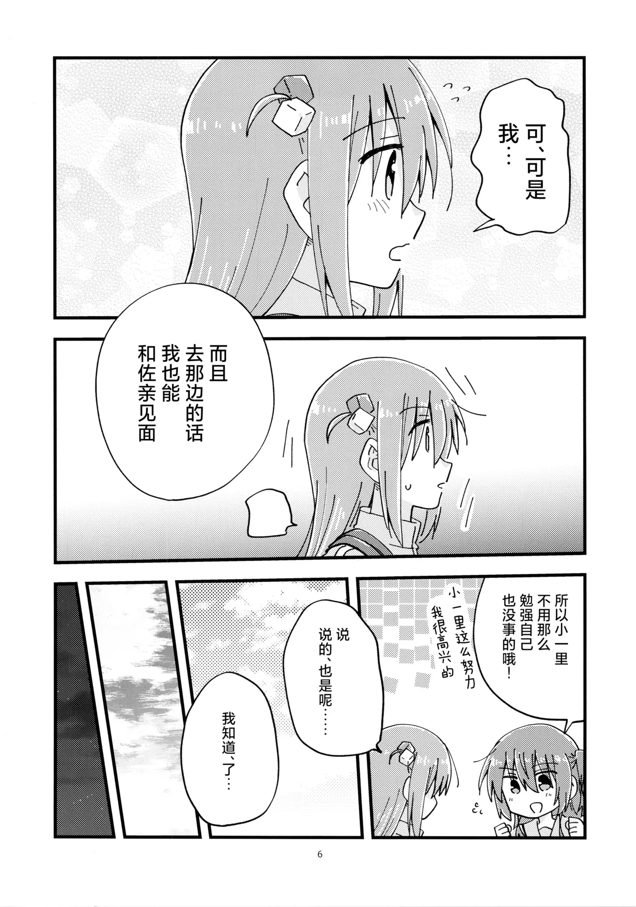 Uwaki......!? | 来てくれた…！ page 5 full