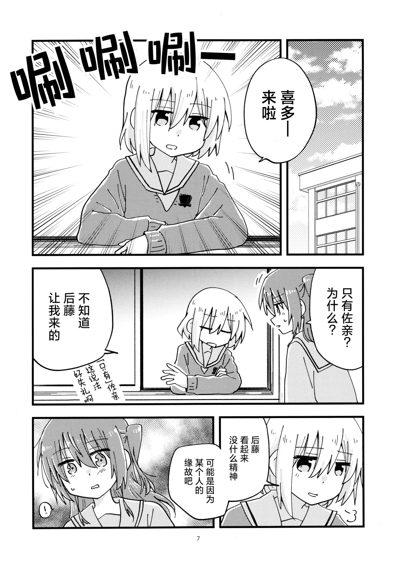 Uwaki......!? | 来てくれた…！ page 6 full