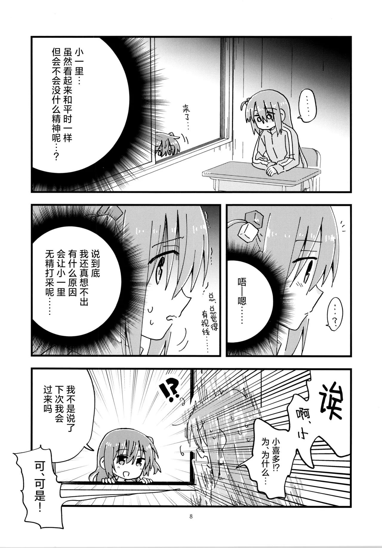 Uwaki......!? | 来てくれた…！ page 7 full