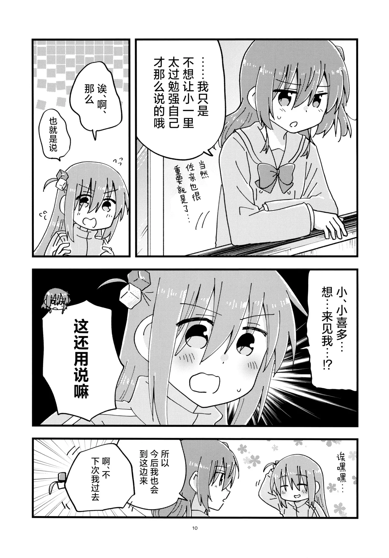 Uwaki......!? | 来てくれた…！ page 9 full