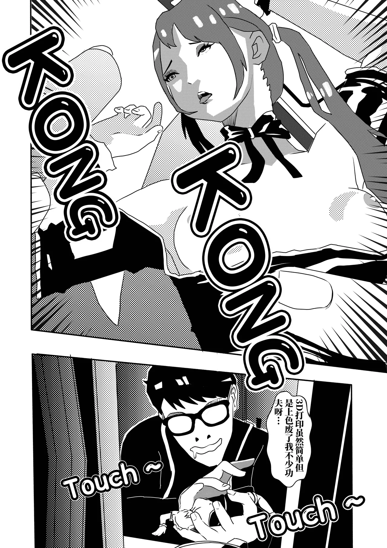 想与冰恋女王纱织同学谈恋爱的我脑子一定有问题 I must be out of my mind to fall in love with SAORI, the Snuff Queen part 01 page 6 full