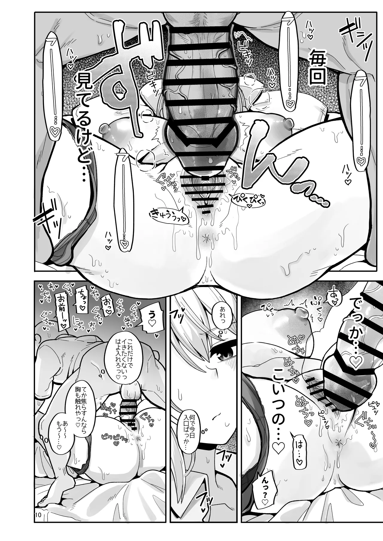 わたしにとってはキミが、性処理係なんやから page 10 full