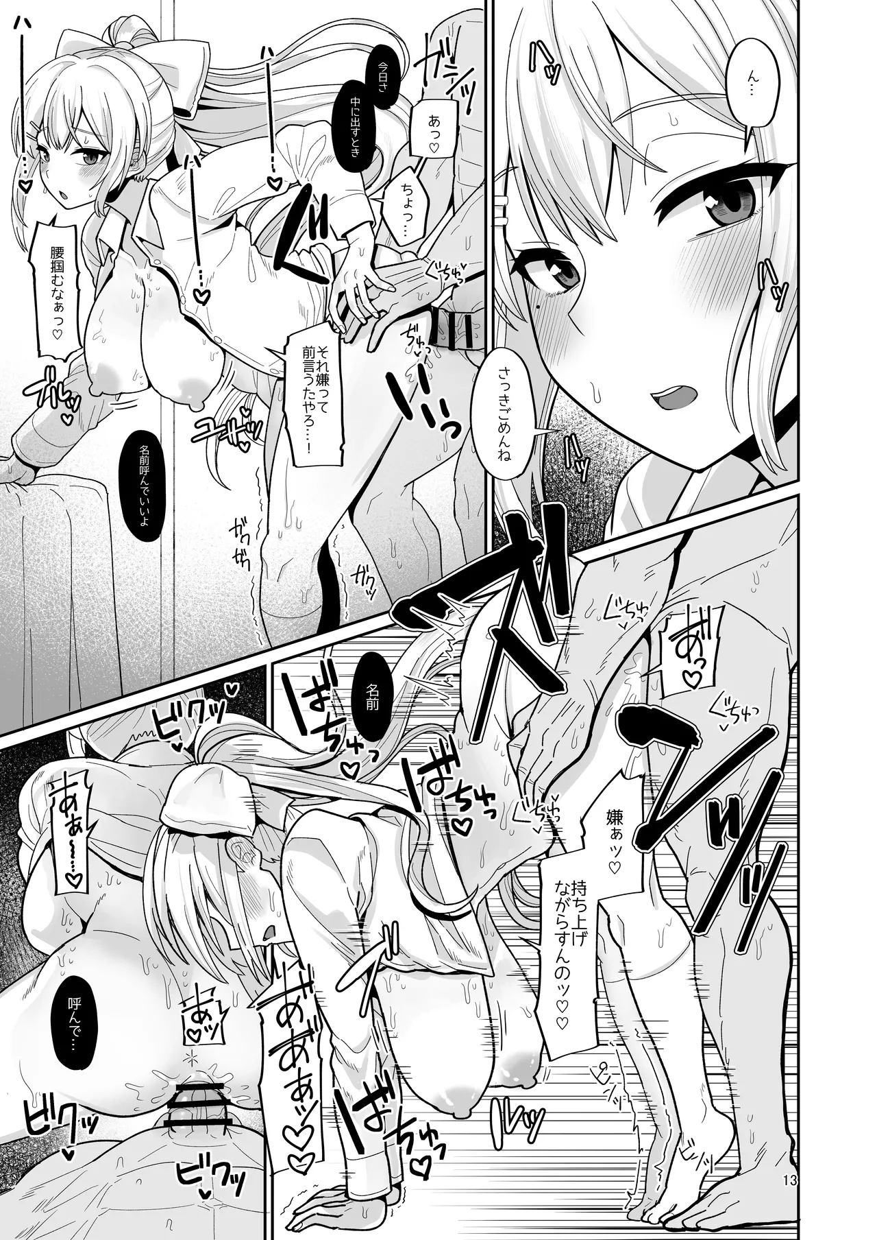 [tAnaue (タナカラ)] わたしにとってはキミが、性処理係なんやから (樋口楓) [DL版] Hentai - Raw  13