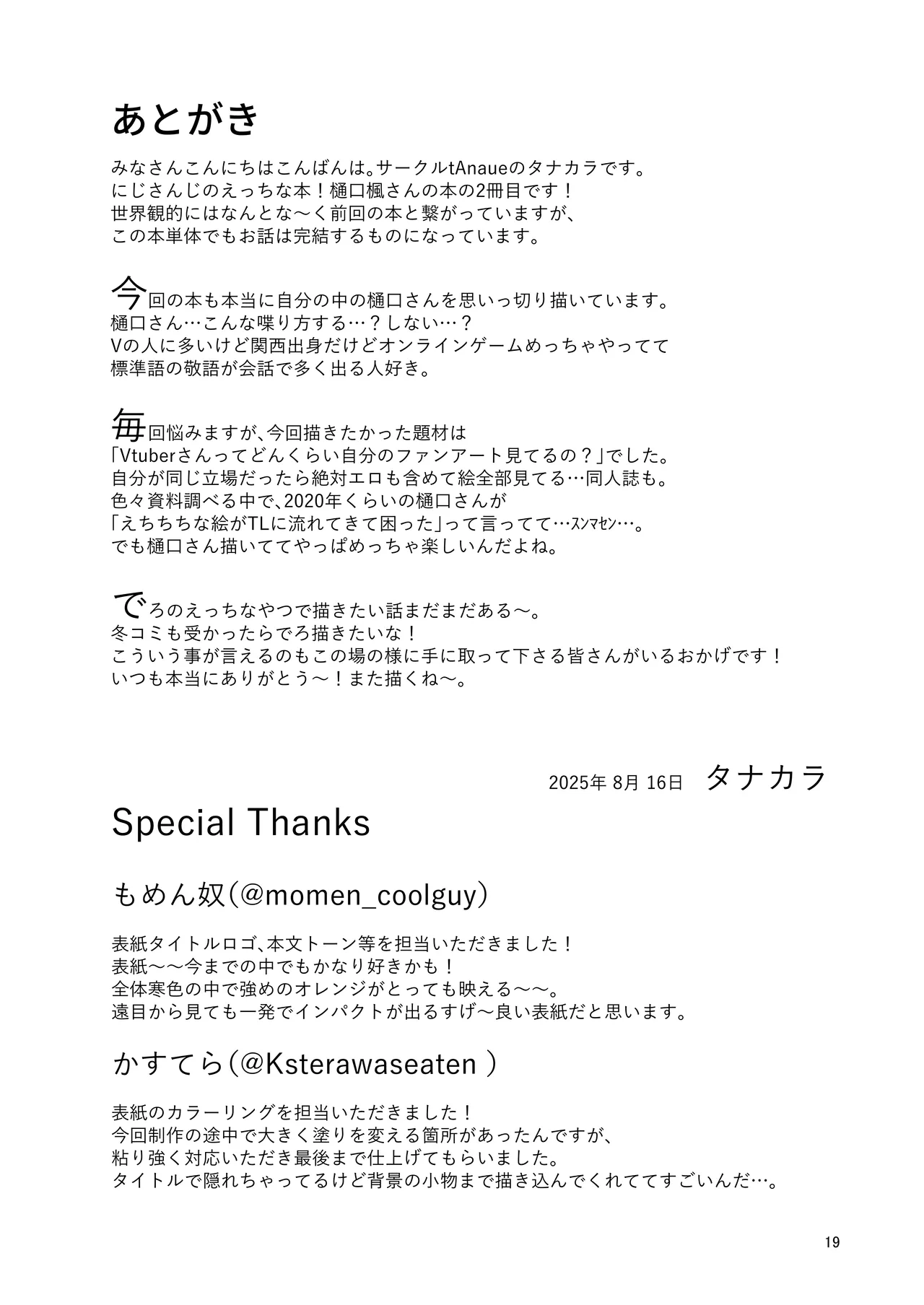 [tAnaue (タナカラ)] わたしにとってはキミが、性処理係なんやから (樋口楓) [DL版] Hentai - Raw  19
