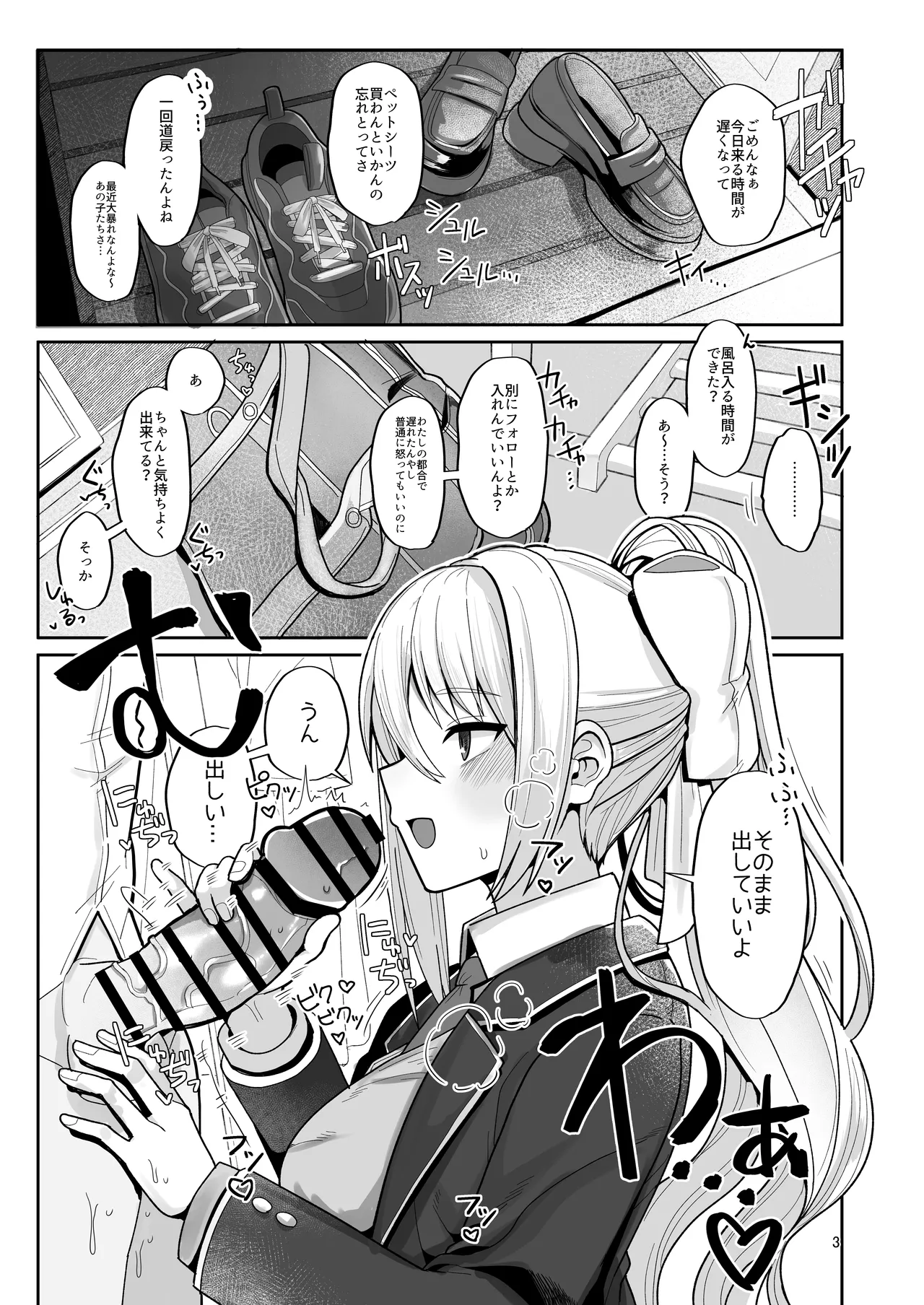 わたしにとってはキミが、性処理係なんやから page 3 full