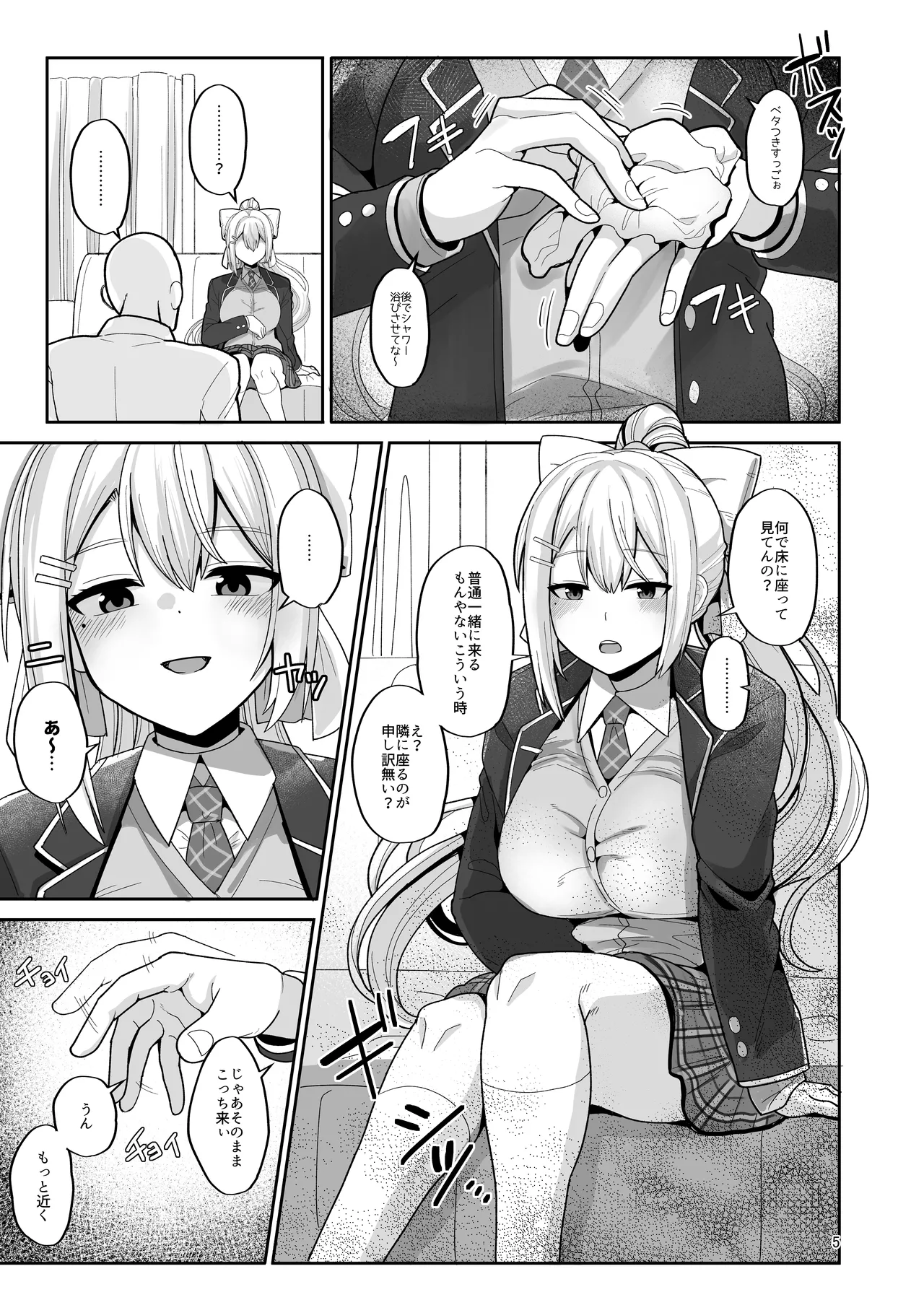 わたしにとってはキミが、性処理係なんやから page 5 full