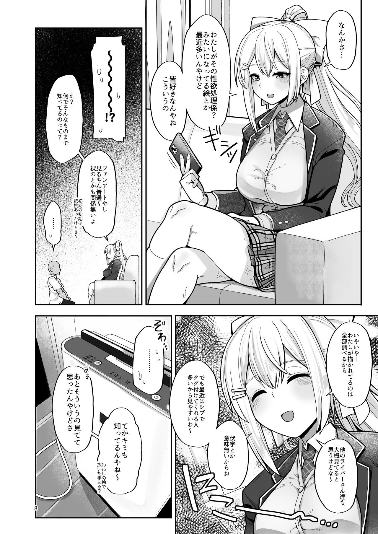 わたしにとってはキミが、性処理係なんやから page 8 full