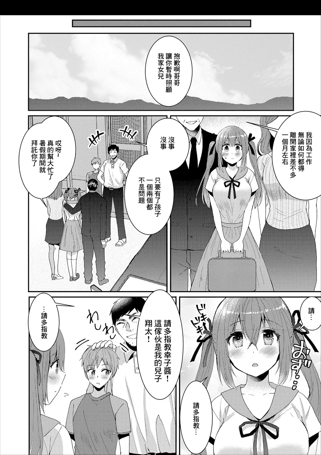 終わらない夏休み page 2 full