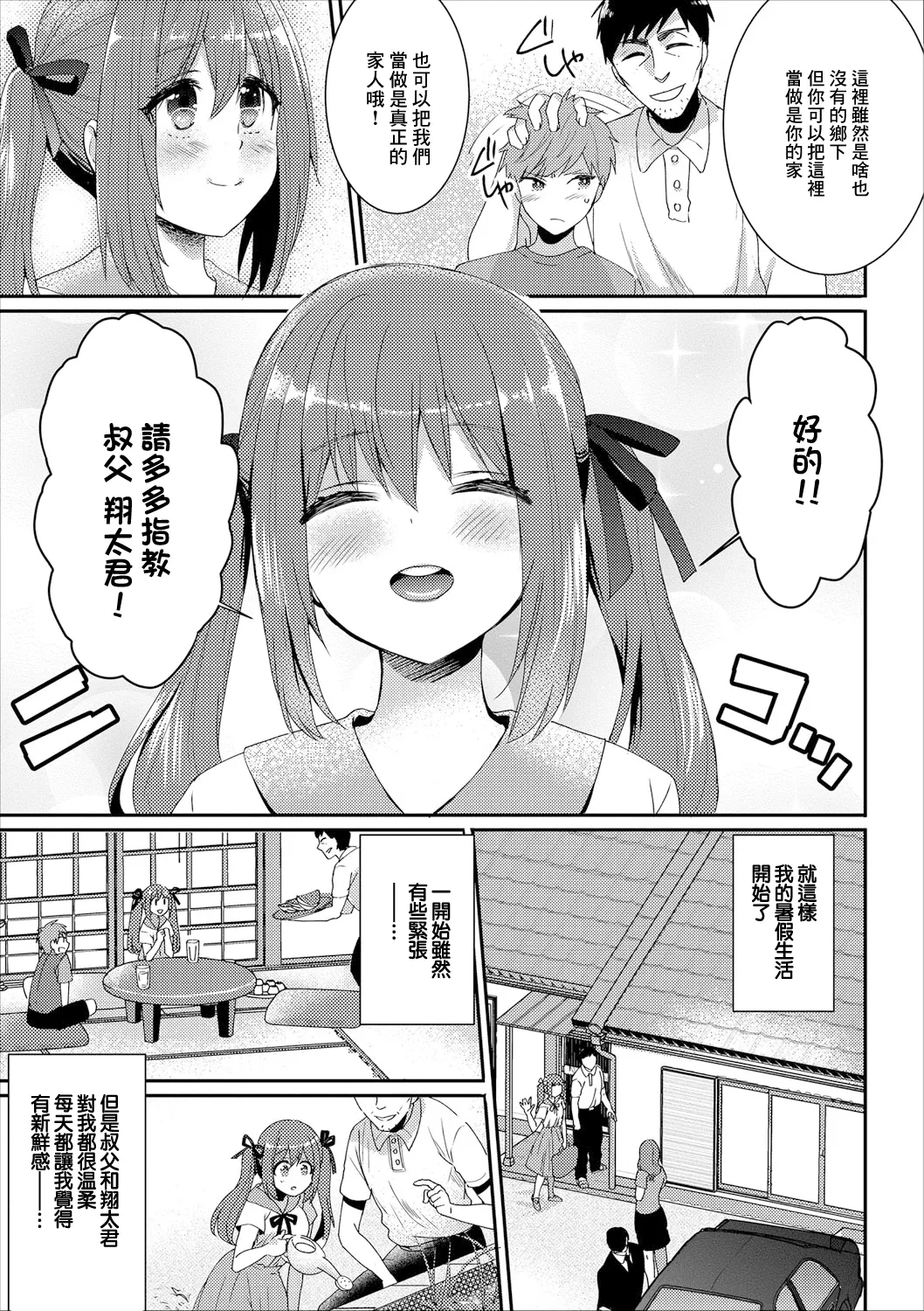 終わらない夏休み page 3 full