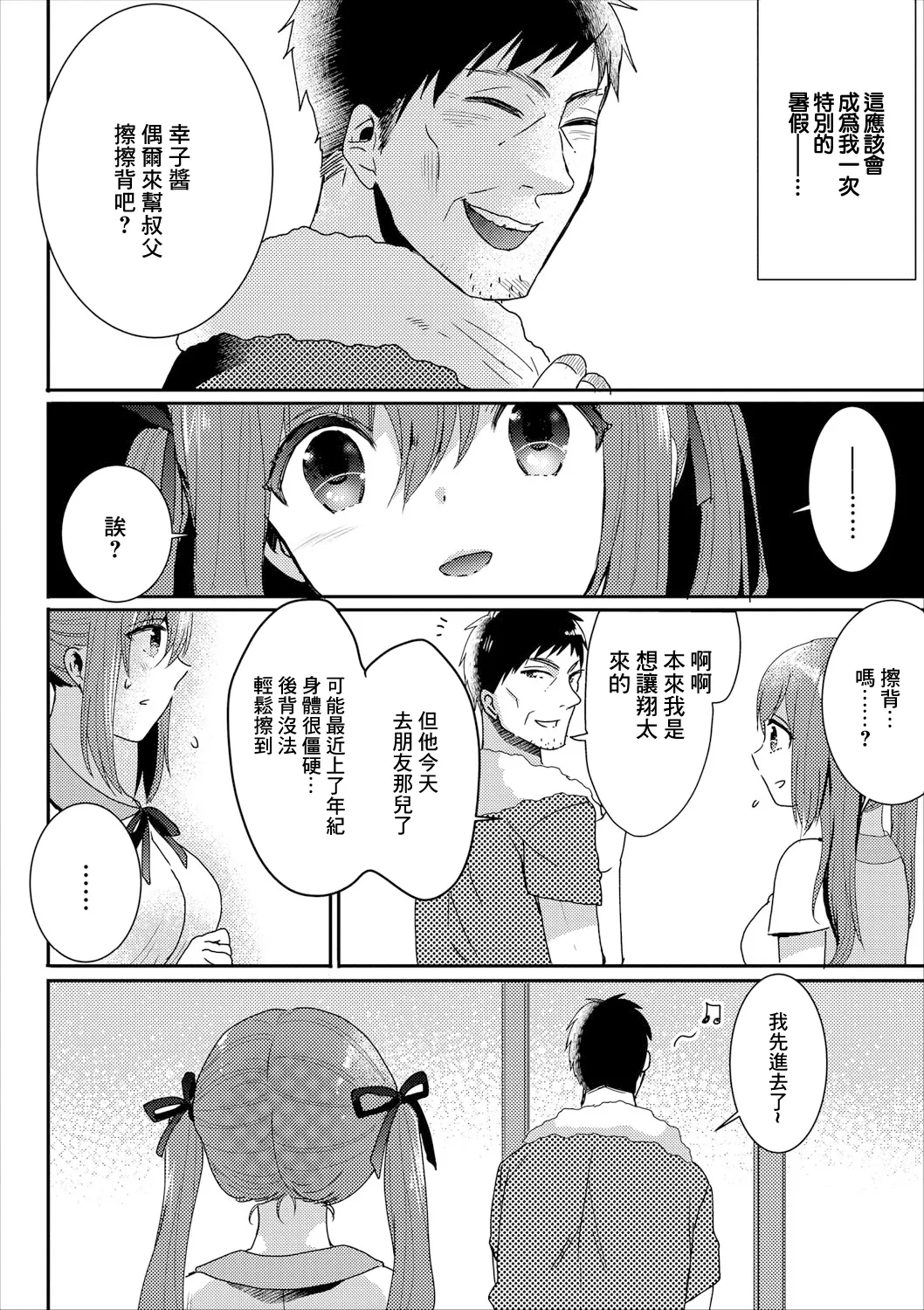 終わらない夏休み page 4 full