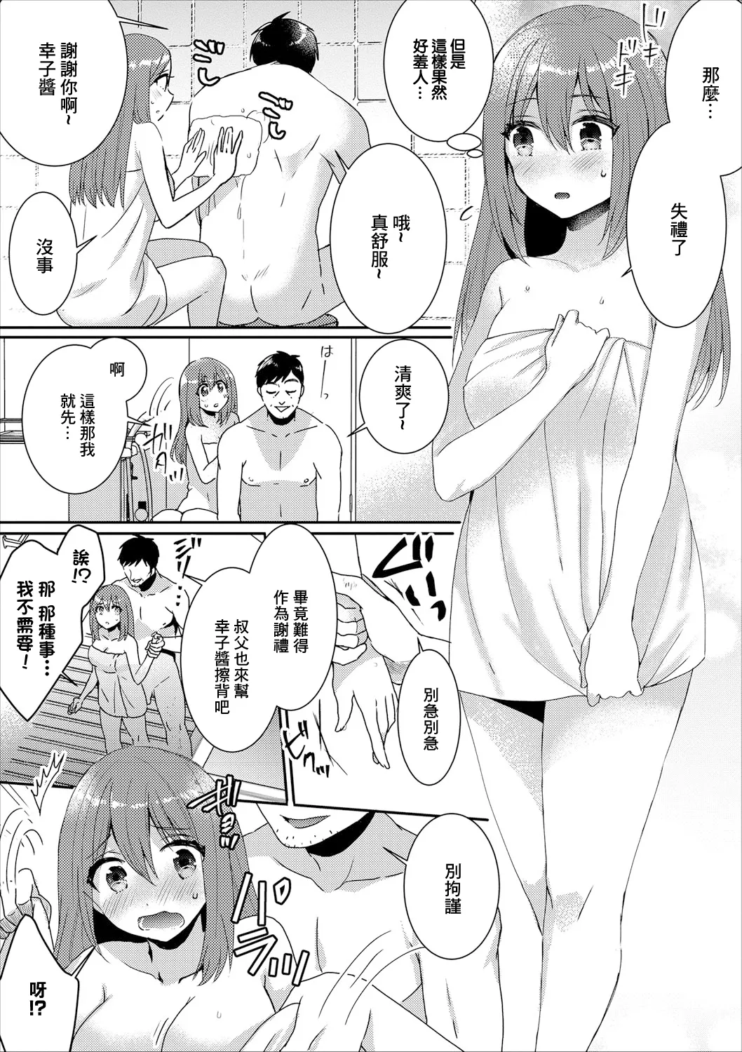 終わらない夏休み page 5 full