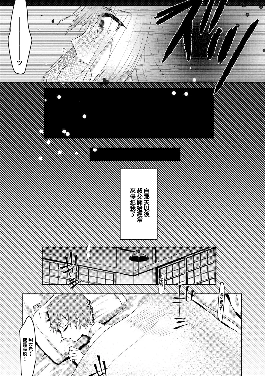 終わらない夏休み page 9 full