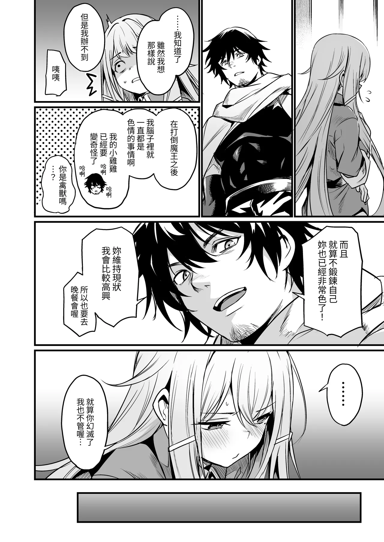 Konya wa Otanoshimi desu. | 敬请期待 今夜、和明天 page 10 full