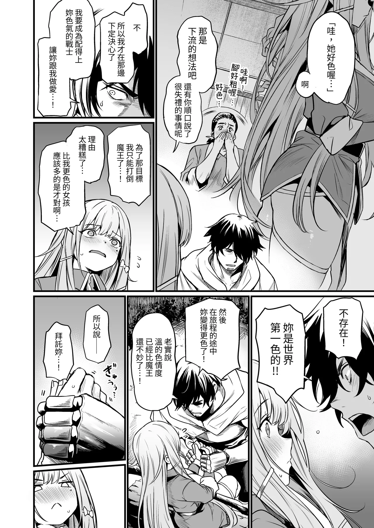 Konya wa Otanoshimi desu. | 敬请期待 今夜、和明天 page 6 full