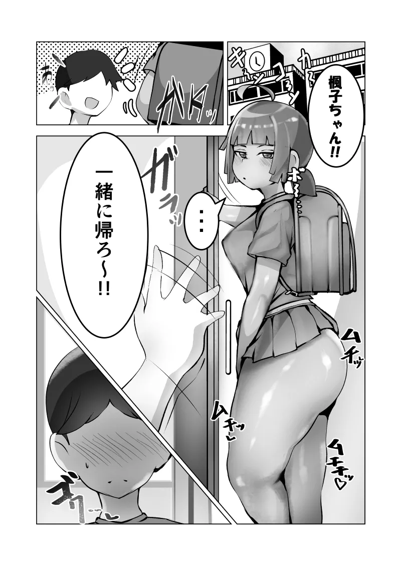 Mukuchi na Anoko wa Aitsu no Mono page 4 full