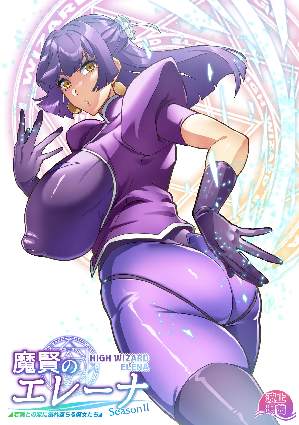 Maken no Elena Season II ~Wakaba to no Koi ni Moreochiru Majo-tachi~ page 1 full