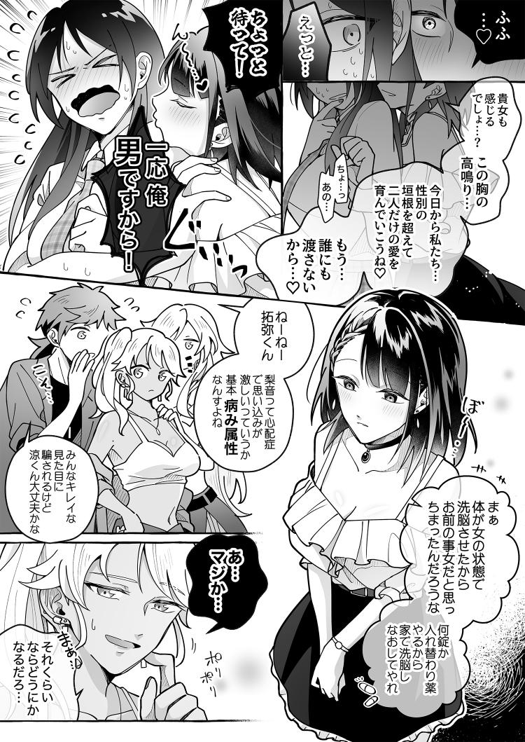 Kawaii Kanojo ni Goyoujin!? 3 page 4 full